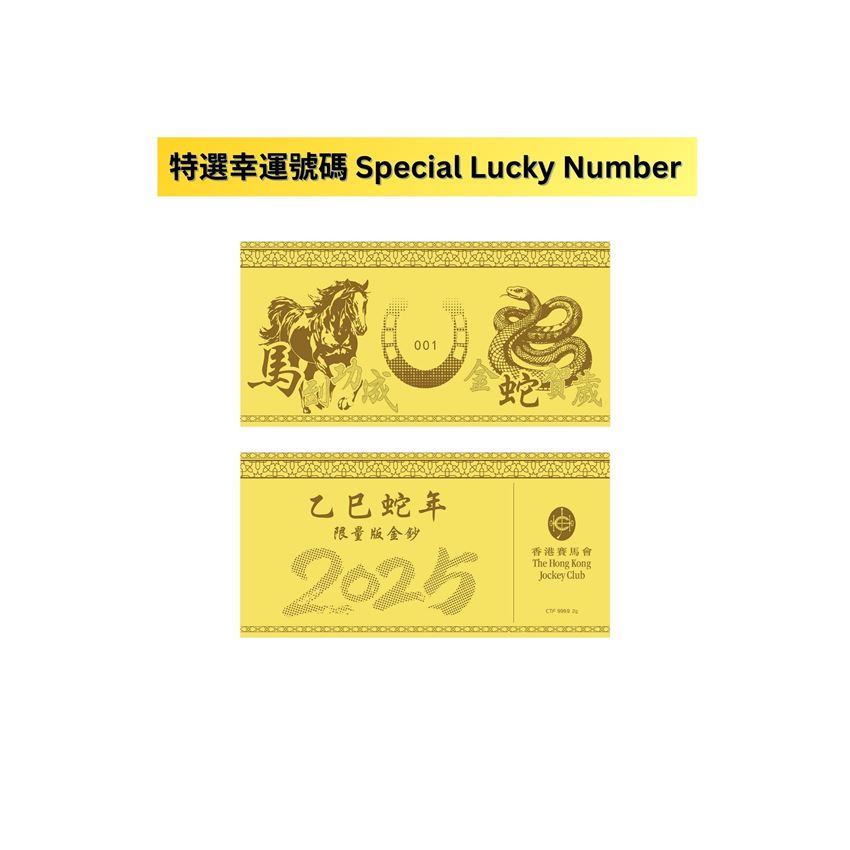 Picture of [Special Lucky Number] Collaboration with Chow Tai Fook - "Year of the Snake " Limited Edition 999.9 Gold Note (approx 2g)