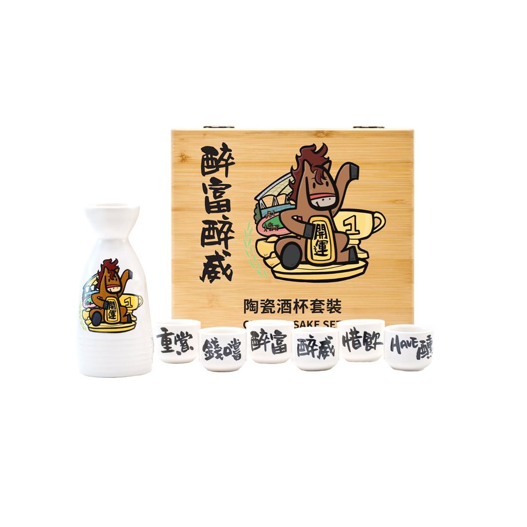 馬場有禮. 開運常勝系列- 陶瓷酒杯套裝