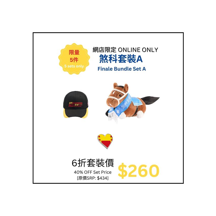 圖片 [網店限定 | 限量5件] 煞科套裝A