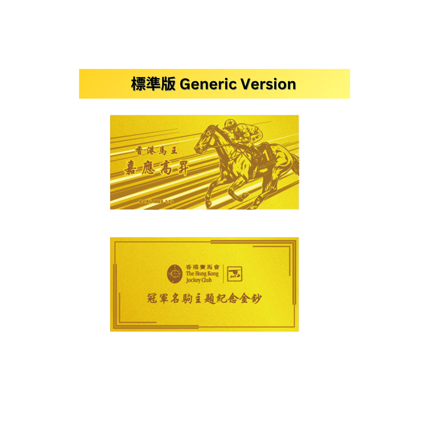 Picture of [Standard Edition] Collaboration with Chow Tai Fook - Champion Horse 999.9 Gold Note (1.5g) and Jockey Silk Badge - Ka Ying Rising (Horse of the Year)